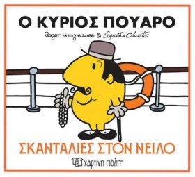ΜΙΚΡΟΙ ΚΥΡ &hellip;