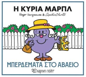 ΜΙΚΡΟΙ ΚΥΡ &hellip;