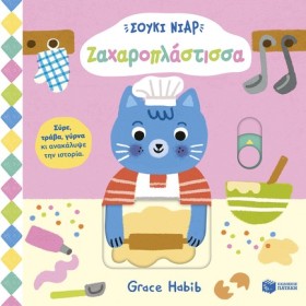ΣΟΥΚΙ ΝΙΑΡ &hellip;