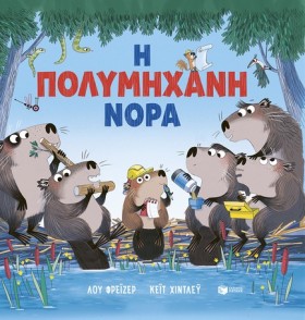Η ΠΟΛΥΜΗΧΑ …