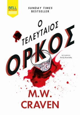Ο ΤΕΛΕΥΤΑΙ …