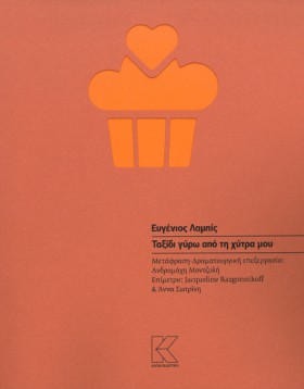 ΤΑΞΙΔΙ ΓΥΡ &hellip;