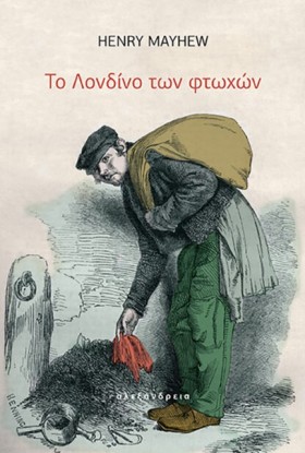ΤΟ ΛΟΝΔΙΝΟ &hellip;