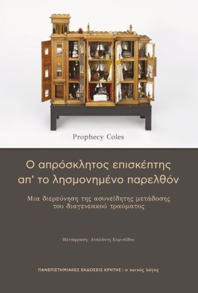 Ο ΑΠΡΟΣΚΛΗ &hellip;