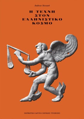 Η ΤΕΧΝΗ ΣΤ &hellip;