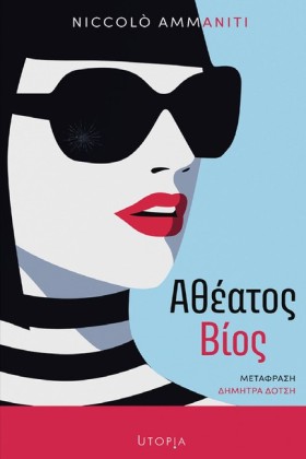 ΑΘΕΑΤΟΣ ΒΙ &hellip;