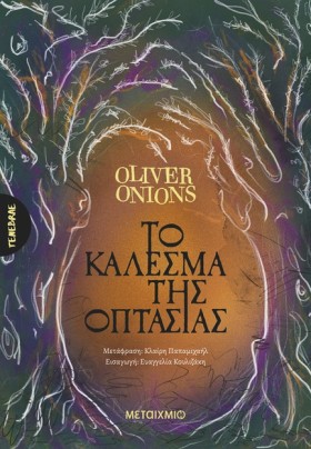 ΤΟ ΚΑΛΕΣΜΑ …