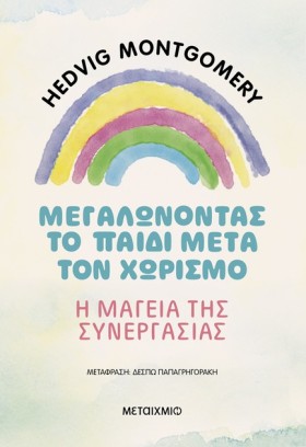 ΜΕΓΑΛΩΝΟΝΤ &hellip;