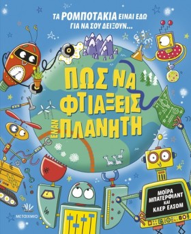 ΠΩΣ ΝΑ ΦΤΙ &hellip;