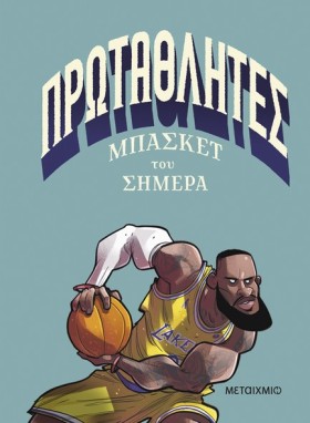 ΠΡΩΤΑΘΛΗΤΕ &hellip;
