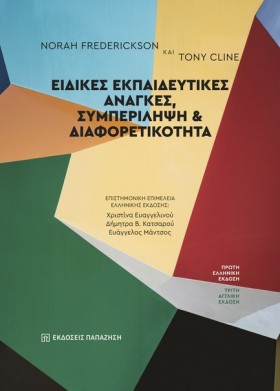 ΕΙΔΙΚΕΣ ΕΚ …