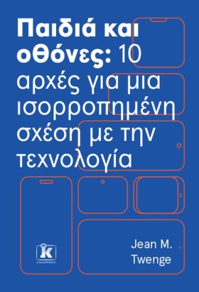ΠΑΙΔΙΑ ΚΑΙ &hellip;
