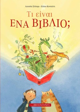 ΤΙ ΕΙΝΑΙ Ε &hellip;