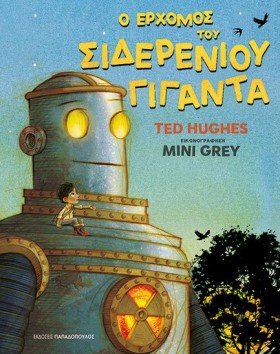 Ο ΕΡΧΟΜΟΣ &hellip;