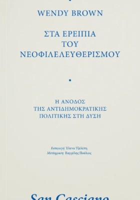 ΣΤΑ ΕΡΕΙΠΙ …