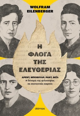 Η ΦΛΟΓΑ ΤΗ &hellip;