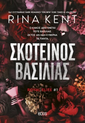 ΣΚΟΤΕΙΝΟΣ &hellip;