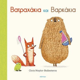 ΒΑΤΡΑΧΑΚΙΑ …