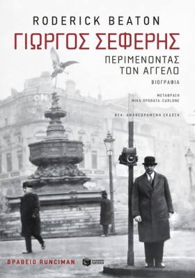 ΓΙΩΡΓΟΣ ΣΕ &hellip;