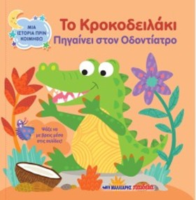 ΜΙΑ ΙΣΤΟΡΙ …