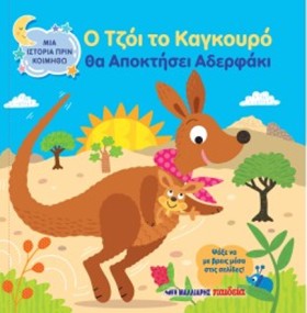 ΜΙΑ ΙΣΤΟΡΙ …