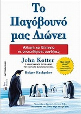 ΤΟ ΠΑΓΟΒΟΥ &hellip;