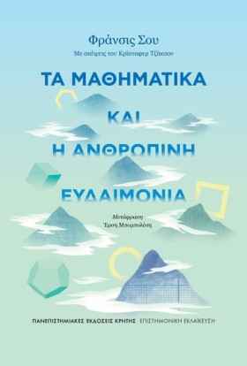 ΤΑ ΜΑΘΗΜΑΤ &hellip;