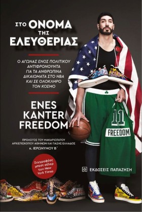 ΣΤΟ ΟΝΟΜΑ &hellip;