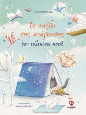 ΤΟ ΤΑΞΙΔΙ …