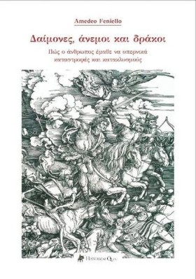 ΔΑΙΜΟΝΕΣ, &hellip;
