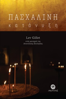 ΠΑΣΧΑΛΙΝΗ &hellip;