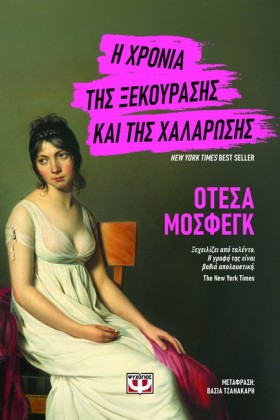 Η ΧΡΟΝΙΑ Τ …
