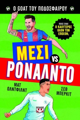 Ο GOAT ΤΟΥ &hellip;