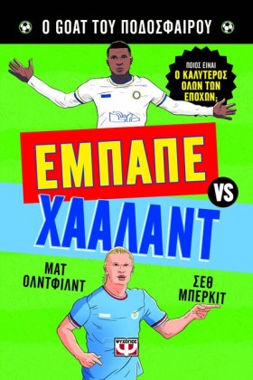 Ο GOAT ΤΟΥ &hellip;