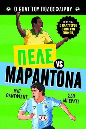 Ο GOAT ΤΟΥ &hellip;