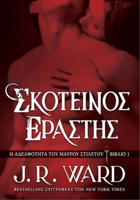 ΣΚΟΤΕΙΝΟΣ &hellip;