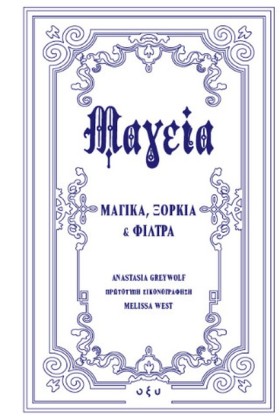 ΜΑΓΕΙΑ: ΜΑ &hellip;
