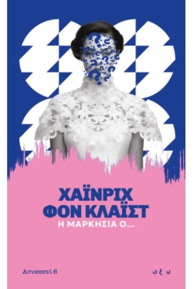 Η ΜΑΡΚΗΣΙΑ …
