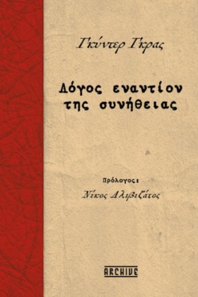 ΛΟΓΟΣ ΕΝΑΝ &hellip;