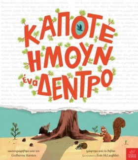 ΚΑΠΟΤΕ ΗΜΟ …