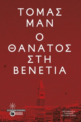 Ο ΘΑΝΑΤΟΣ &hellip;