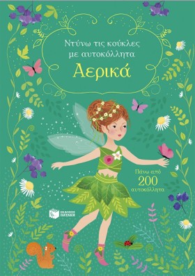 ΝΤΥΝΩ ΤΙΣ …