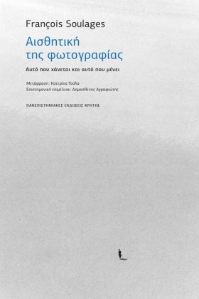 ΑΙΣΘΗΤΙΚΗ &hellip;