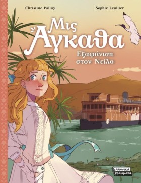 ΜΙΣ ΑΓΚΑΘΑ …