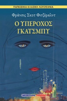 Ο ΥΠΕΡΟΧΟΣ &hellip;