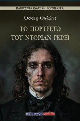 ΤΟ ΠΟΡΤΡΕΤ …
