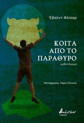 ΚΟΙΤΑ ΑΠΟ …