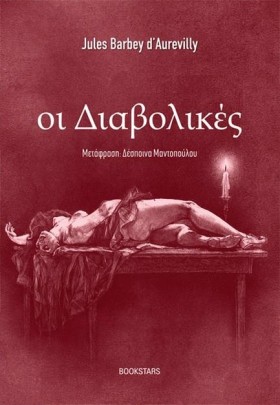 ΟΙ ΔΙΑΒΟΛΙ &hellip;