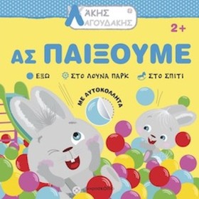 ΑΚΗΣ ΛΑΓΟΥ …
