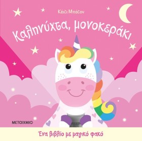 ΕΝΑ ΒΙΒΛΙΟ &hellip;